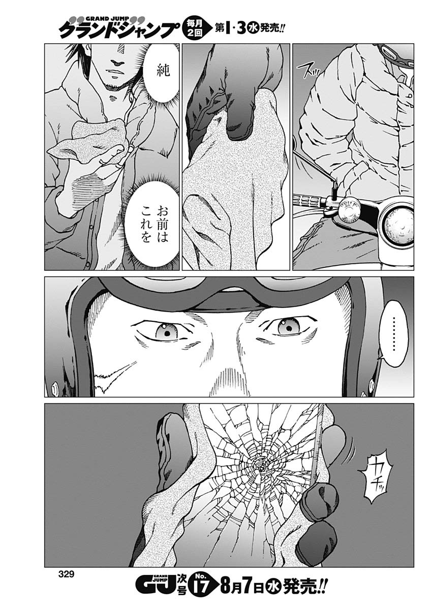Noise (TSUTSUI Tetsuya) Chapter 20 3ページ