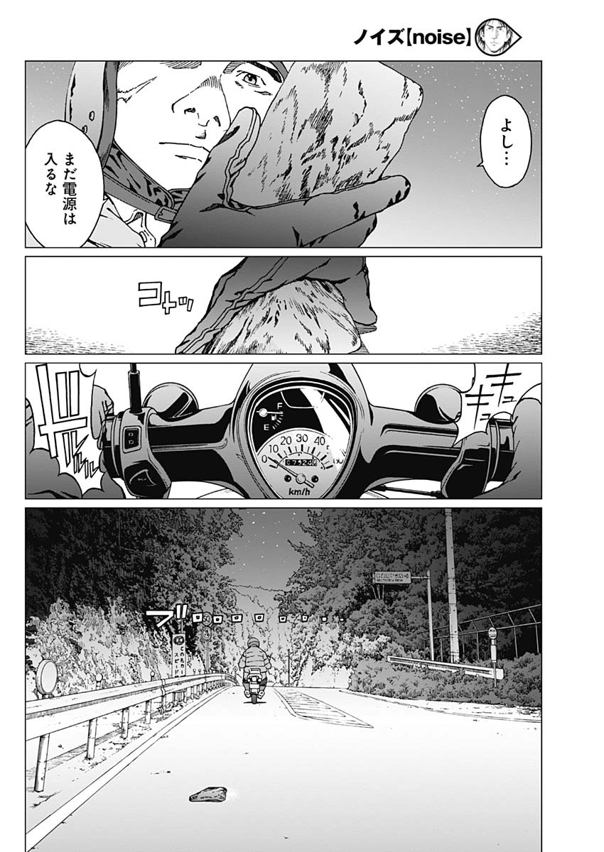 Noise (TSUTSUI Tetsuya) Chapter 20 4ページ