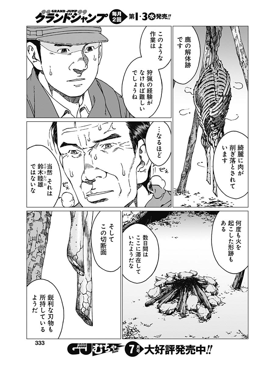 Noise (TSUTSUI Tetsuya) Chapter 20 7ページ
