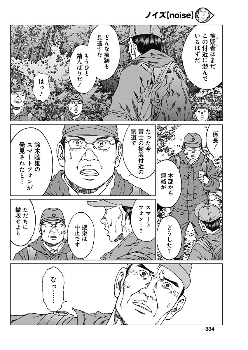 Noise (TSUTSUI Tetsuya) Chapter 20 8ページ