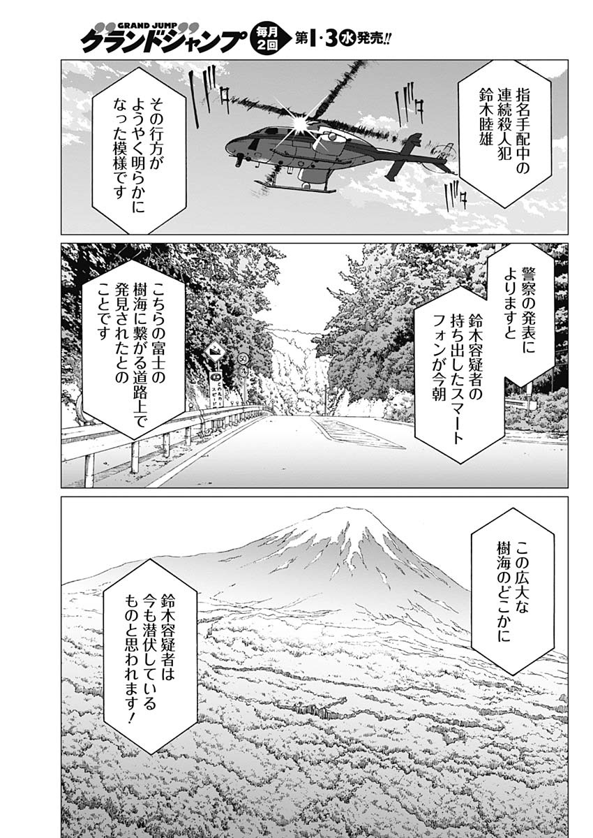 Noise (TSUTSUI Tetsuya) Chapter 20 9ページ