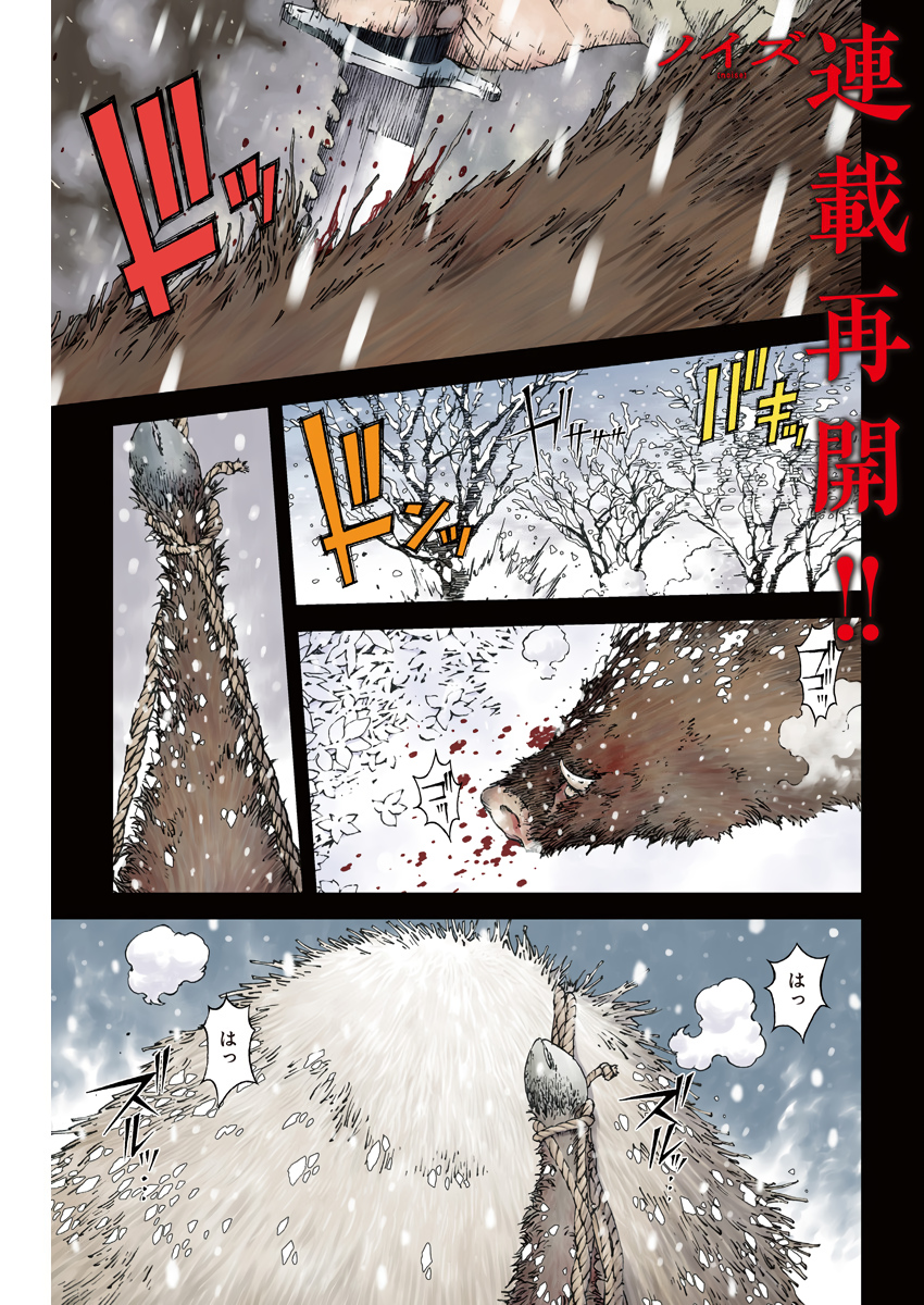 Noise (TSUTSUI Tetsuya) Chapter 21 1ページ