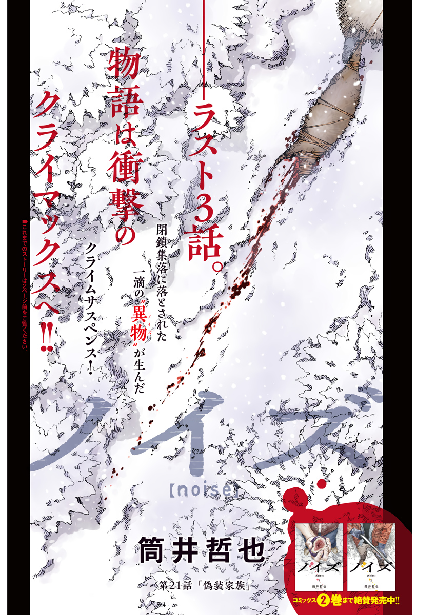 Noise (TSUTSUI Tetsuya) Chapter 21 2ページ
