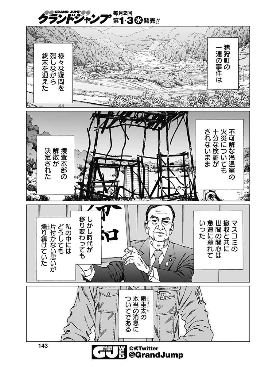 Noise (TSUTSUI Tetsuya) Chapter 21 11ページ