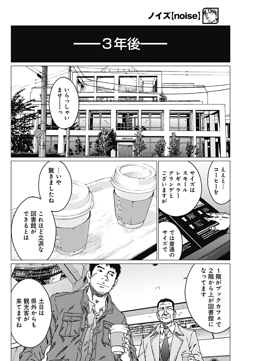 Noise (TSUTSUI Tetsuya) Chapter 21 12ページ