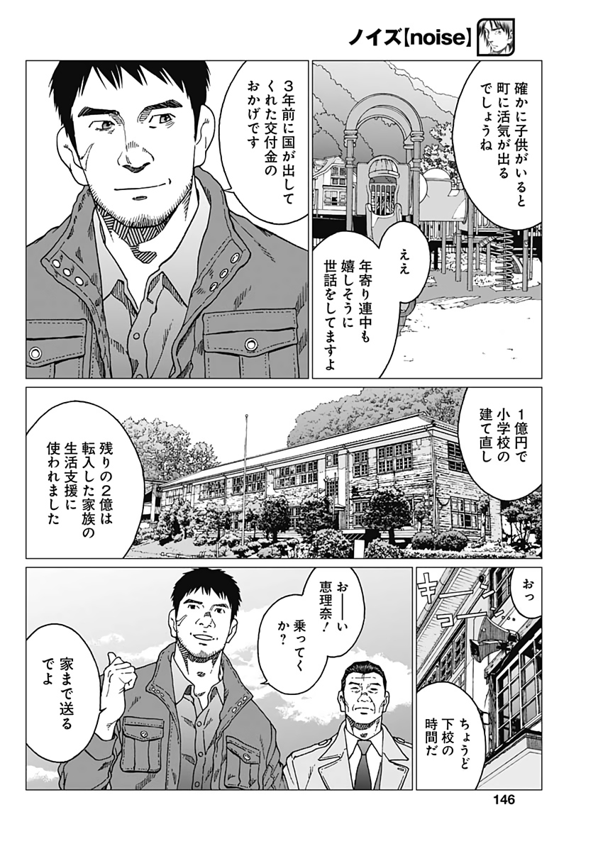 Noise (TSUTSUI Tetsuya) Chapter 21 14ページ