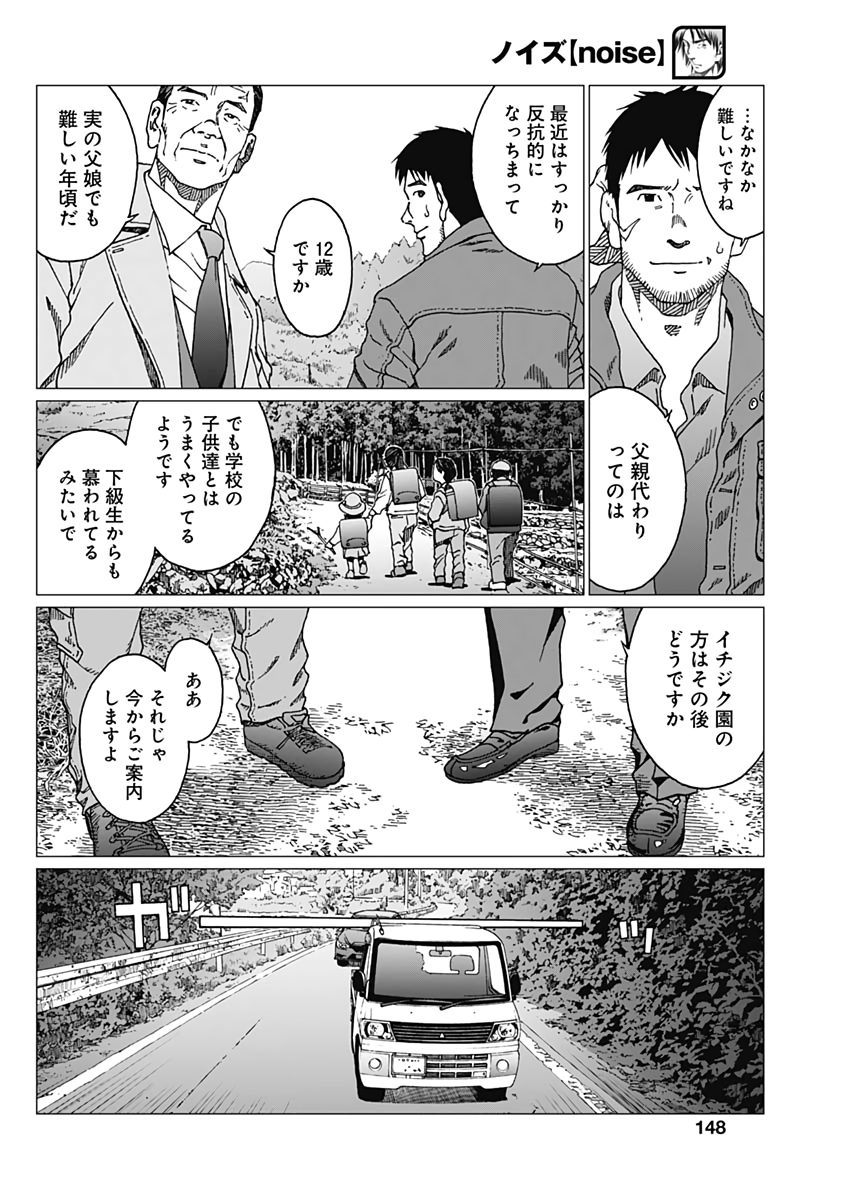 Noise (TSUTSUI Tetsuya) Chapter 21 16ページ