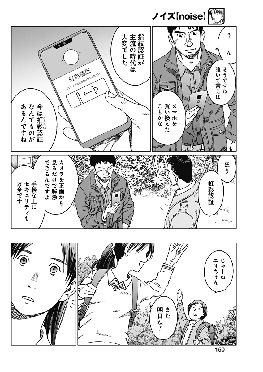 Noise (TSUTSUI Tetsuya) Chapter 21 18ページ
