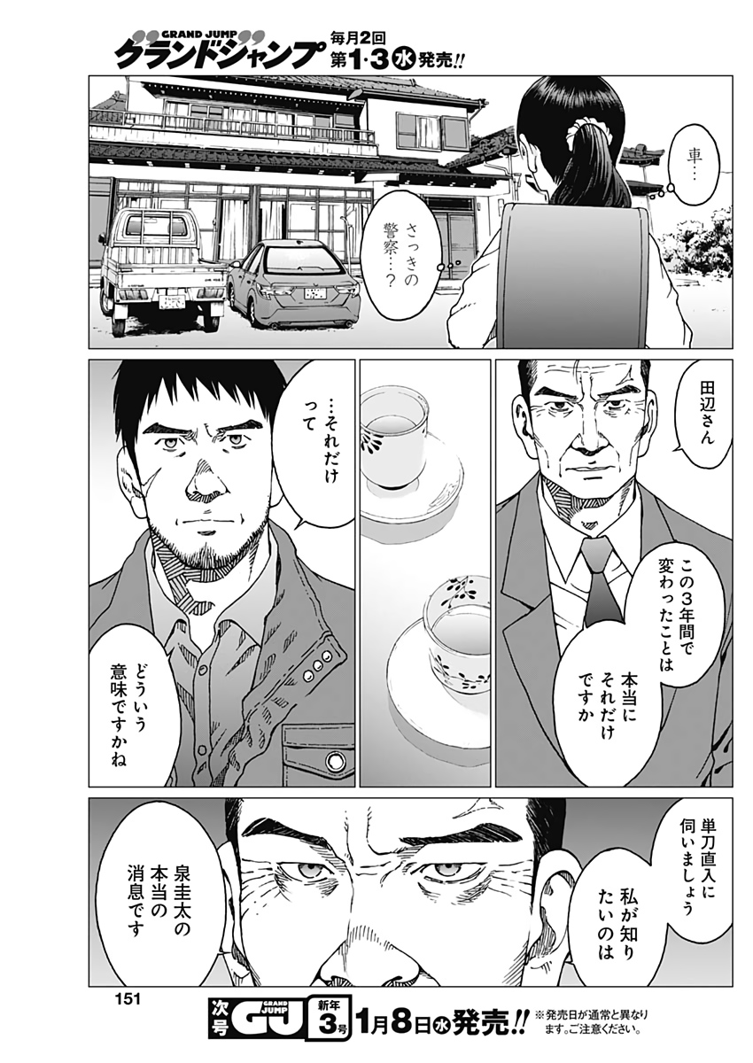 Noise (TSUTSUI Tetsuya) Chapter 21 19ページ