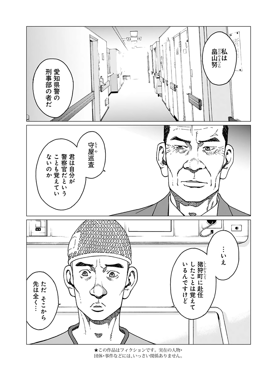 Noise (TSUTSUI Tetsuya) Chapter 21 3ページ