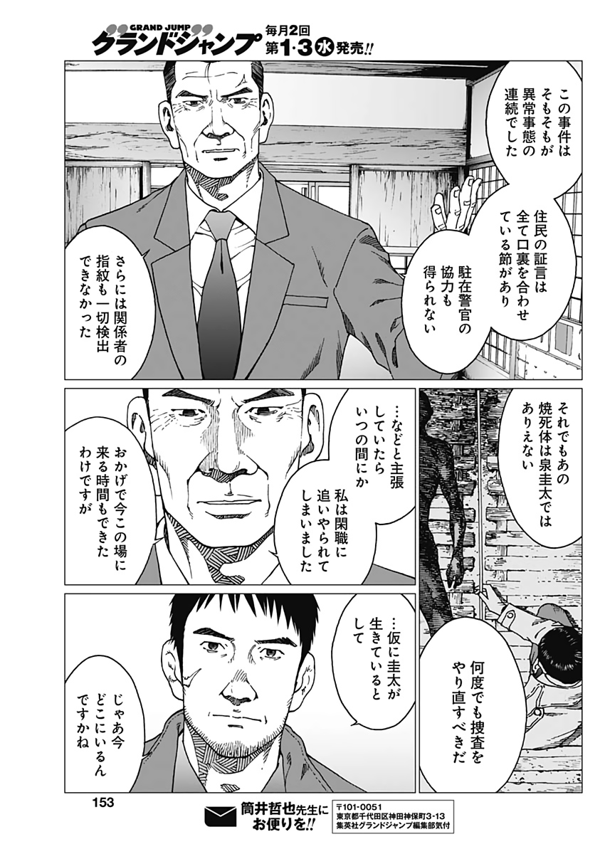 Noise (TSUTSUI Tetsuya) Chapter 21 21ページ