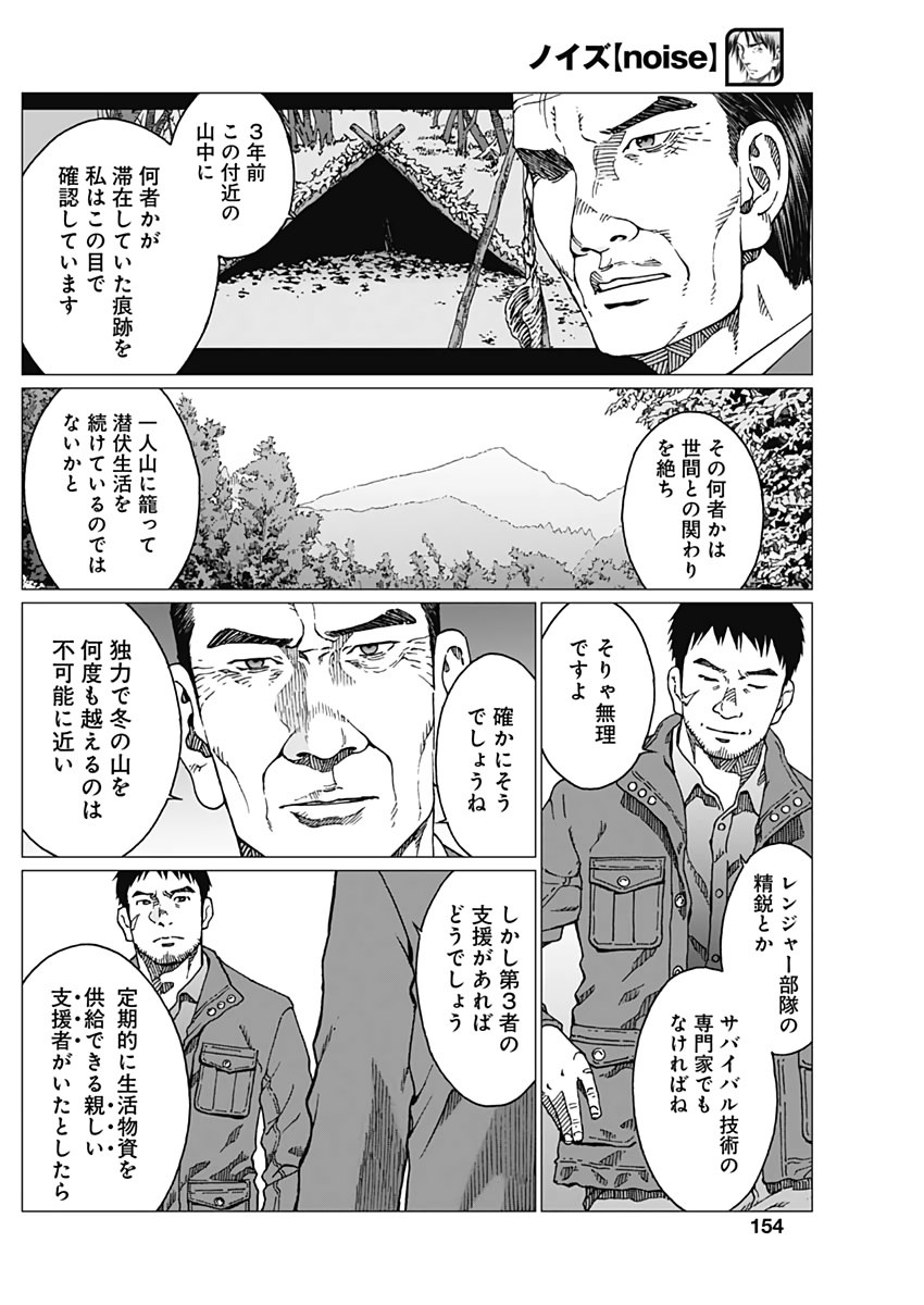 Noise (TSUTSUI Tetsuya) Chapter 21 22ページ