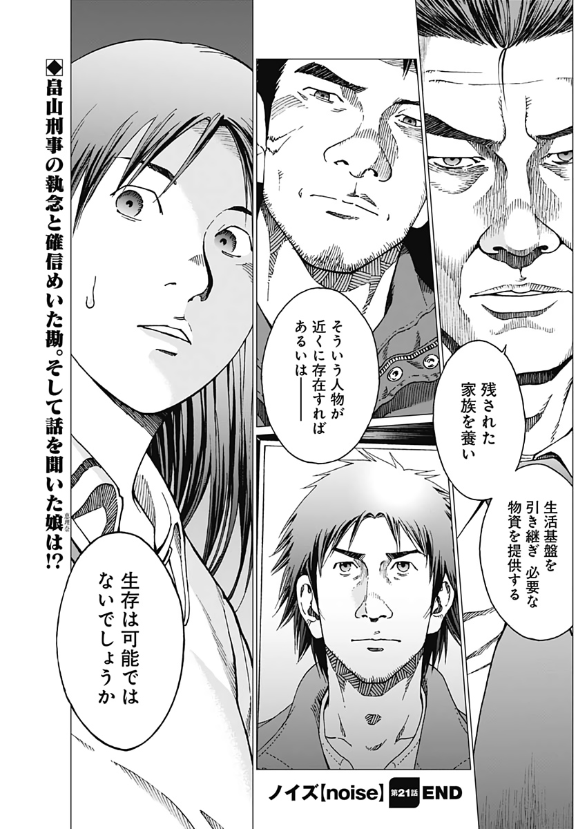Noise (TSUTSUI Tetsuya) Chapter 21 23ページ