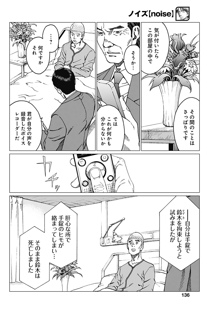 Noise (TSUTSUI Tetsuya) Chapter 21 4ページ