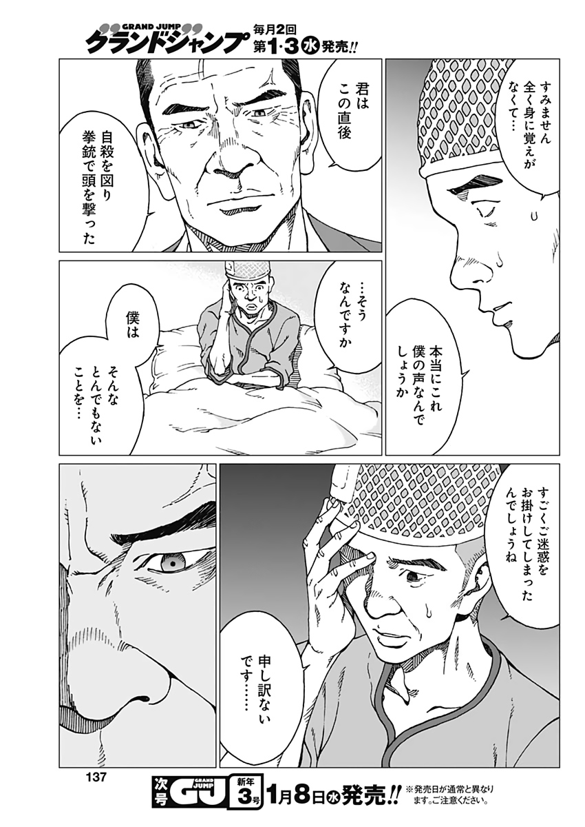 Noise (TSUTSUI Tetsuya) Chapter 21 5ページ