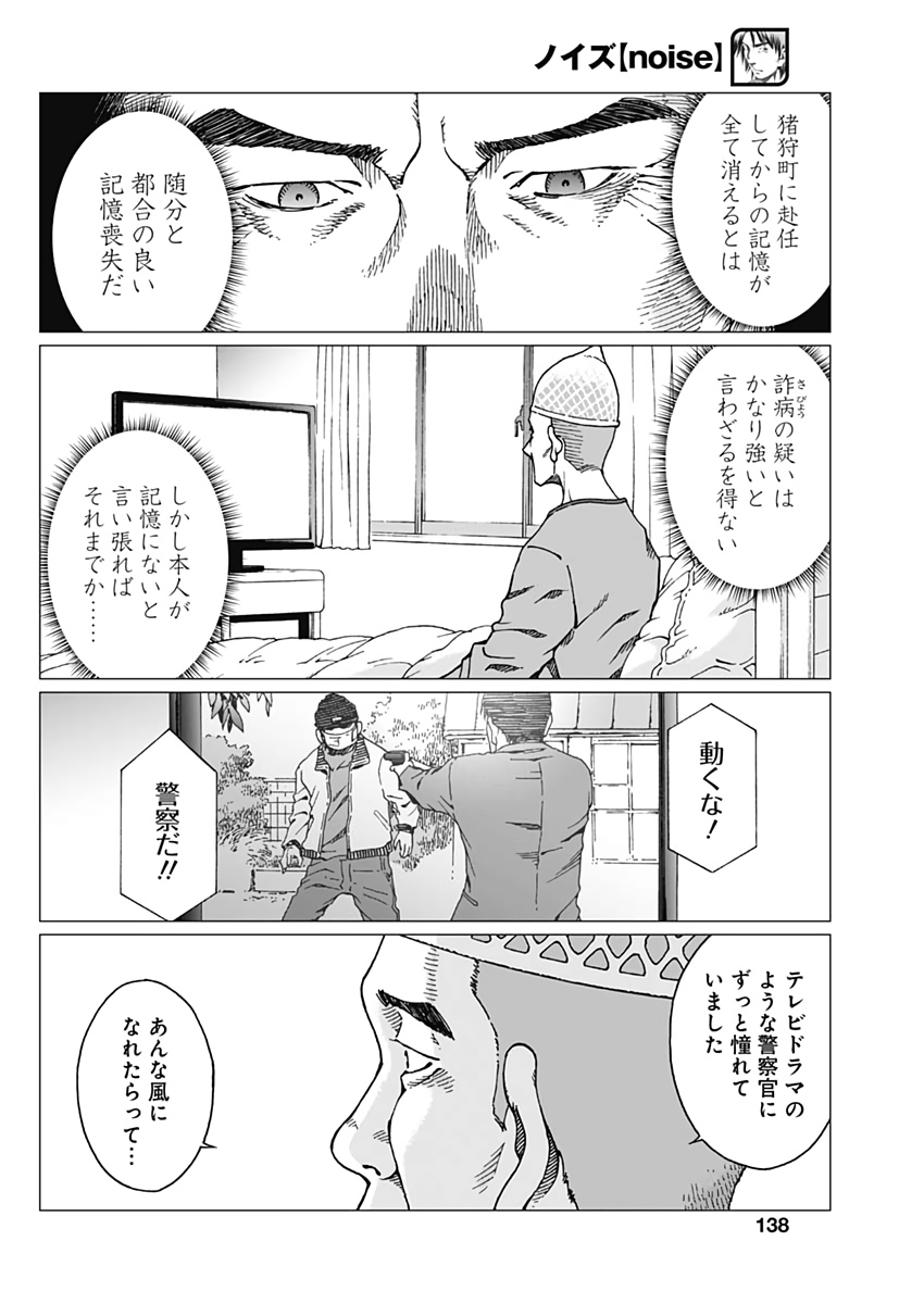 Noise (TSUTSUI Tetsuya) Chapter 21 6ページ