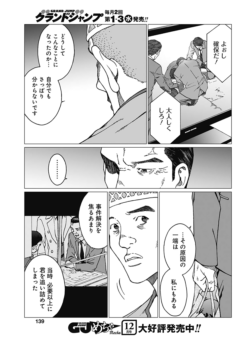 Noise (TSUTSUI Tetsuya) Chapter 21 7ページ