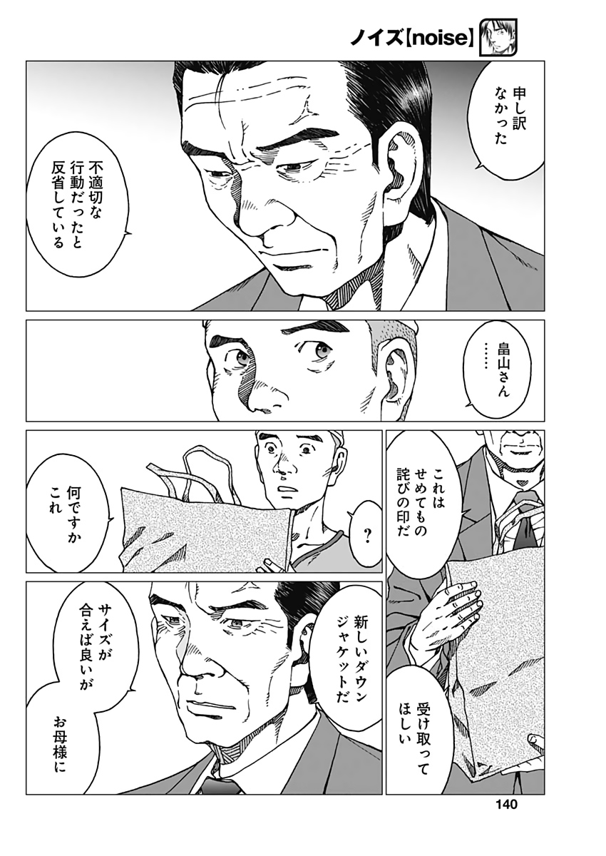 Noise (TSUTSUI Tetsuya) Chapter 21 8ページ