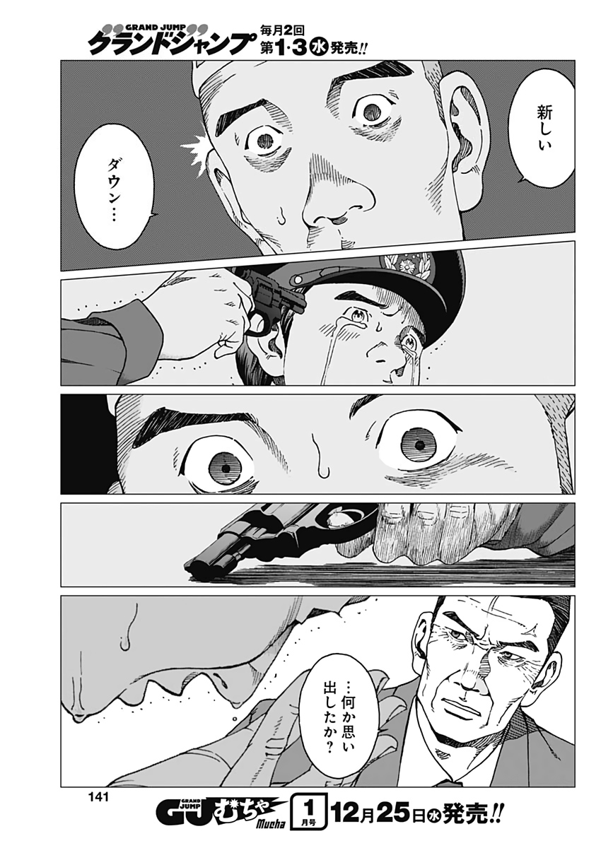 Noise (TSUTSUI Tetsuya) Chapter 21 9ページ
