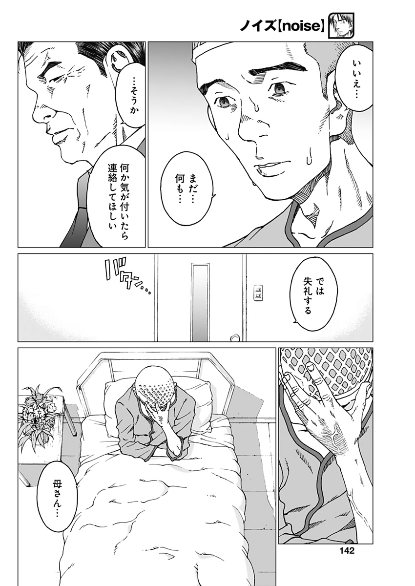Noise (TSUTSUI Tetsuya) Chapter 21 10ページ
