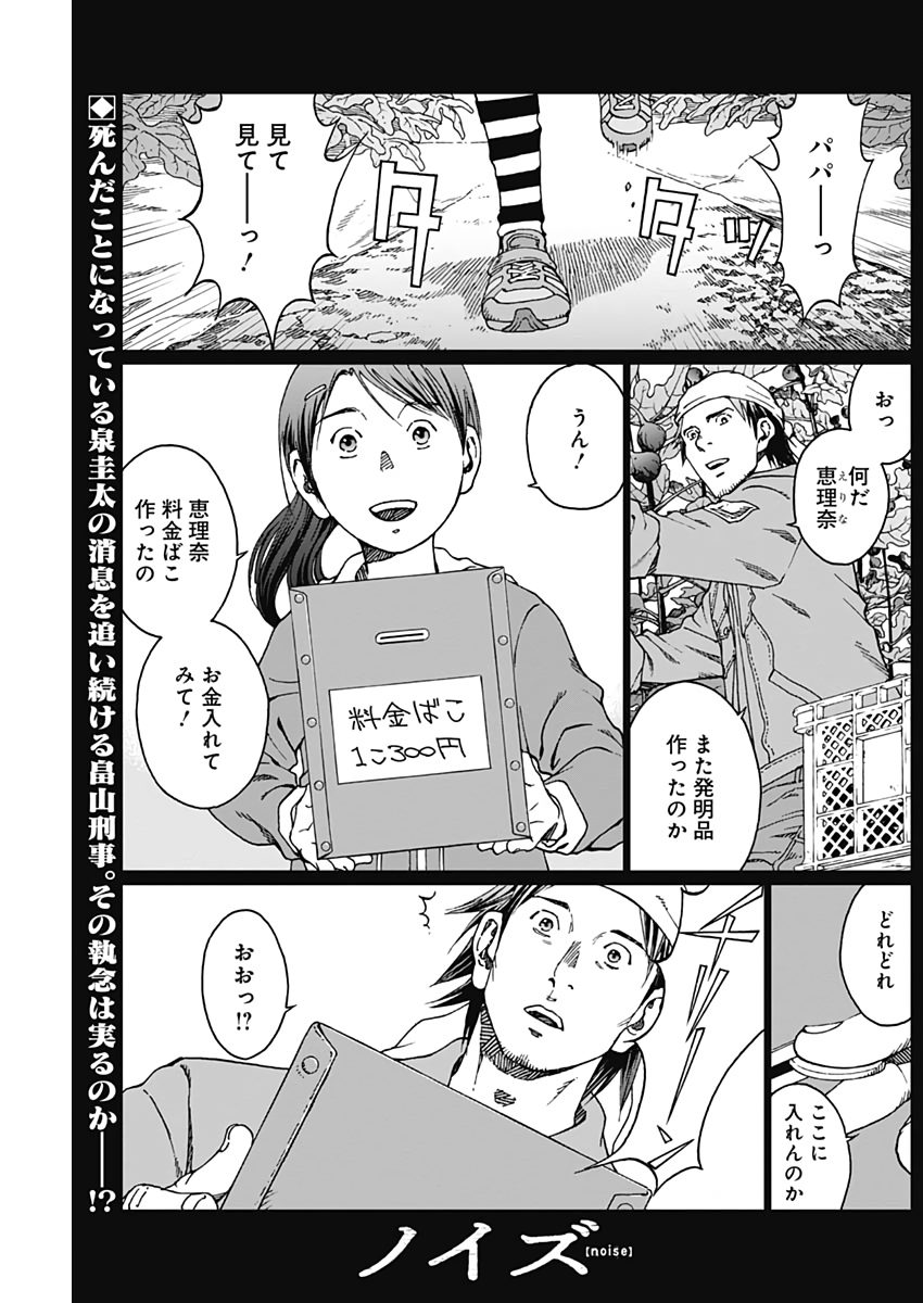 Noise (TSUTSUI Tetsuya) Chapter 22 1ページ