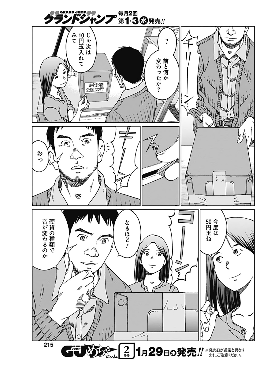 Noise (TSUTSUI Tetsuya) Chapter 22 11ページ
