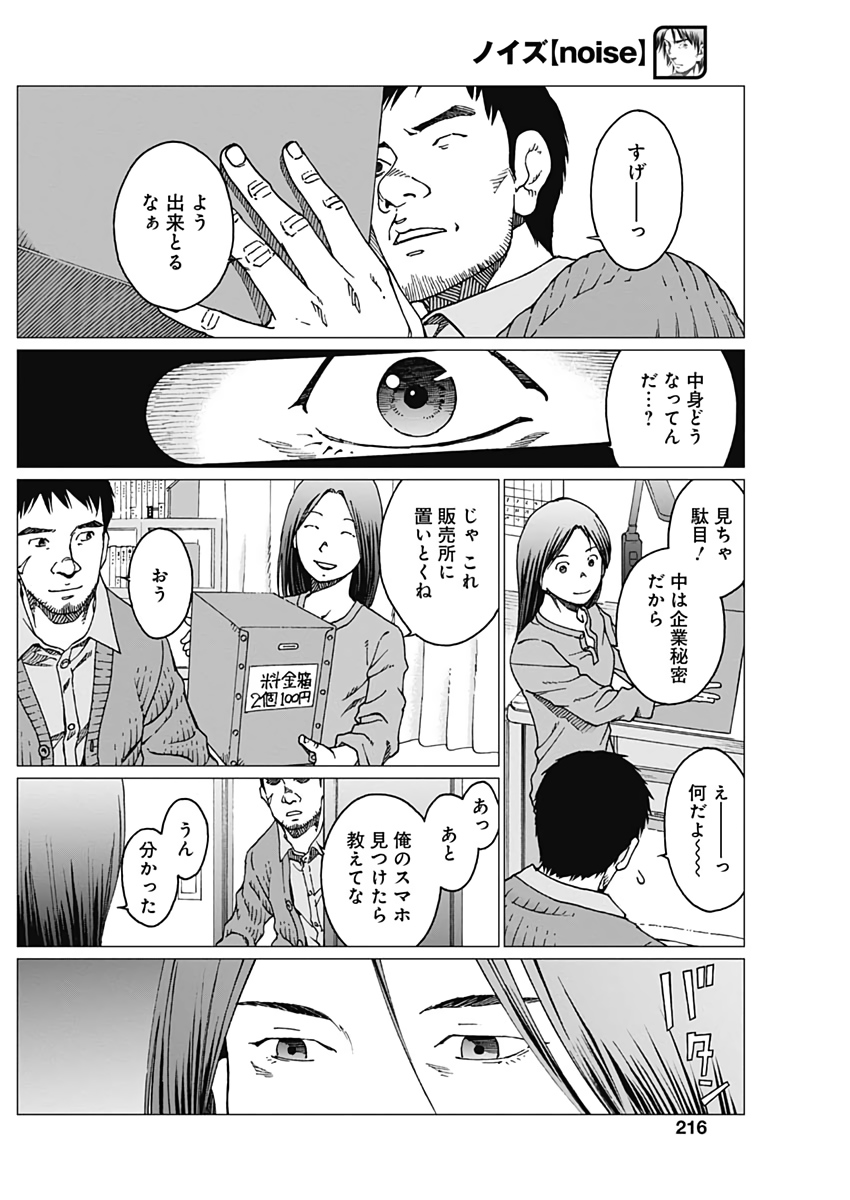Noise (TSUTSUI Tetsuya) Chapter 22 12ページ
