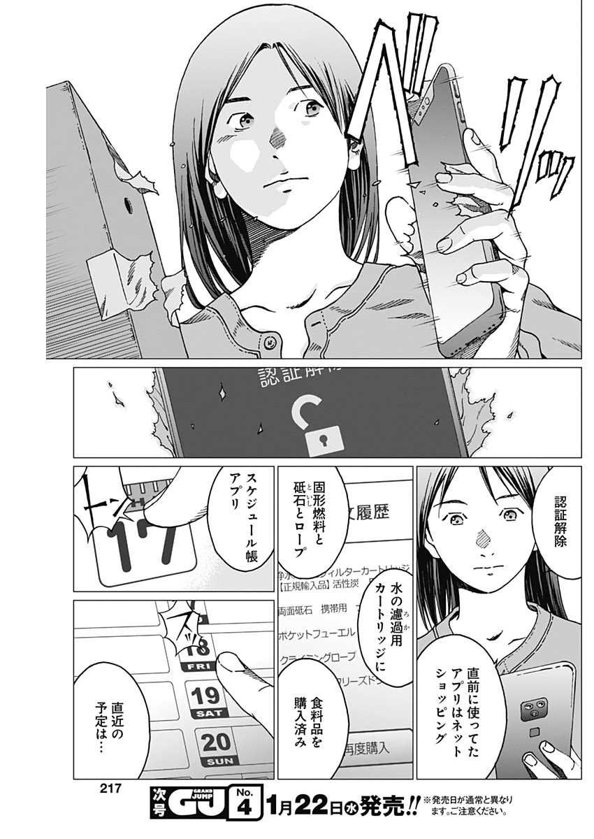 Noise (TSUTSUI Tetsuya) Chapter 22 13ページ