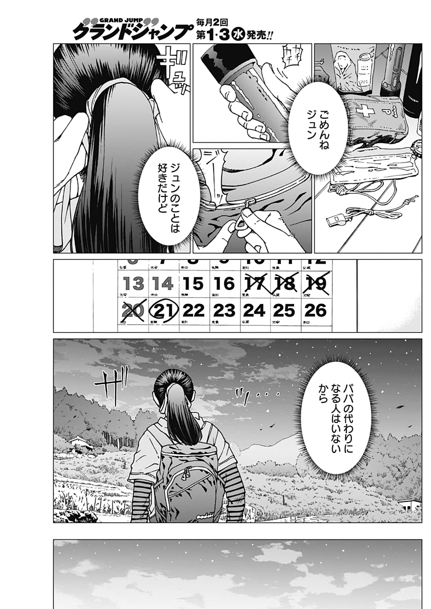 Noise (TSUTSUI Tetsuya) Chapter 22 15ページ