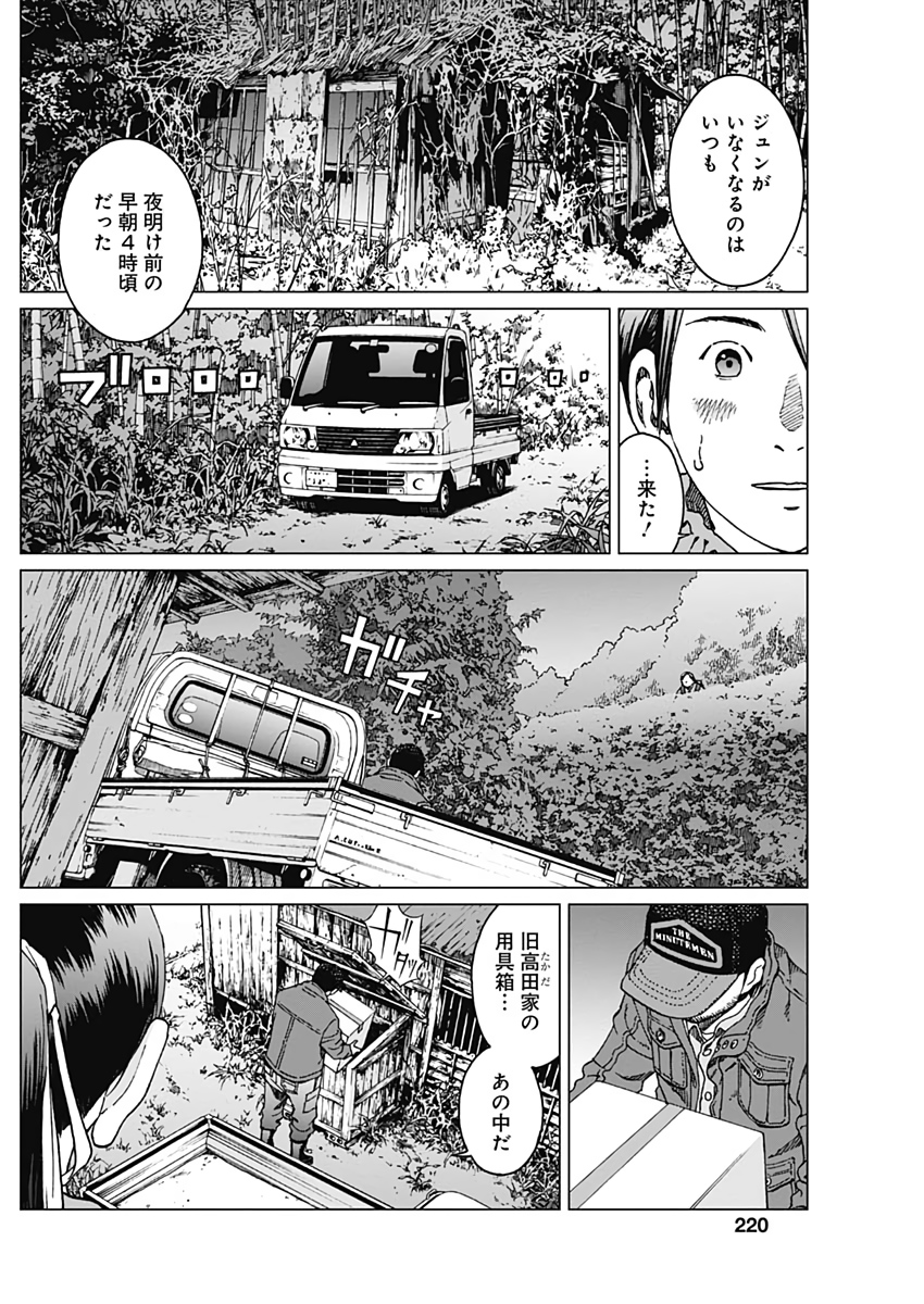 Noise (TSUTSUI Tetsuya) Chapter 22 16ページ