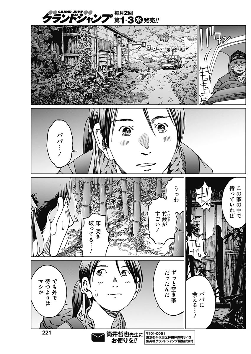Noise (TSUTSUI Tetsuya) Chapter 22 17ページ