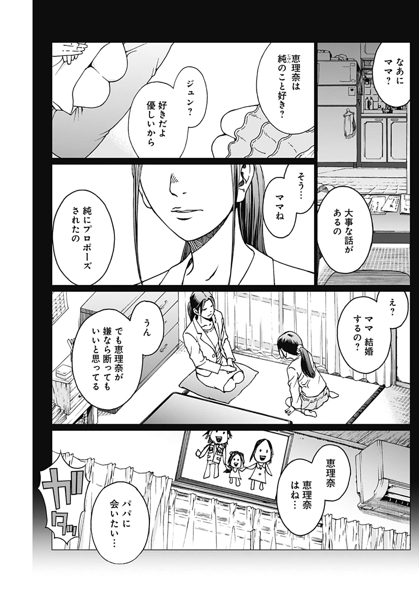Noise (TSUTSUI Tetsuya) Chapter 22 19ページ