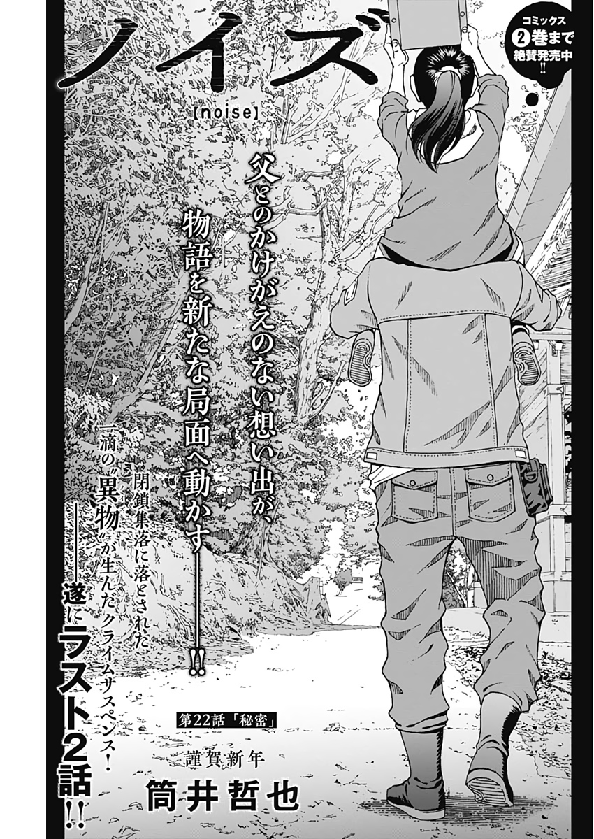 Noise (TSUTSUI Tetsuya) Chapter 22 3ページ