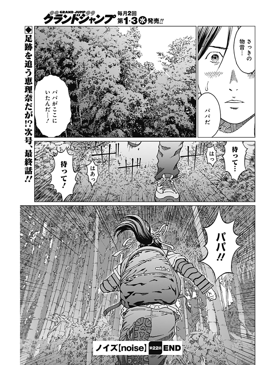 Noise (TSUTSUI Tetsuya) Chapter 22 21ページ
