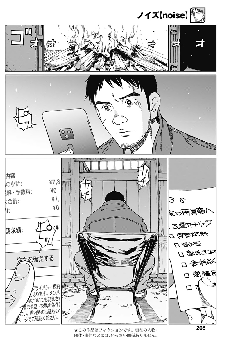 Noise (TSUTSUI Tetsuya) Chapter 22 4ページ