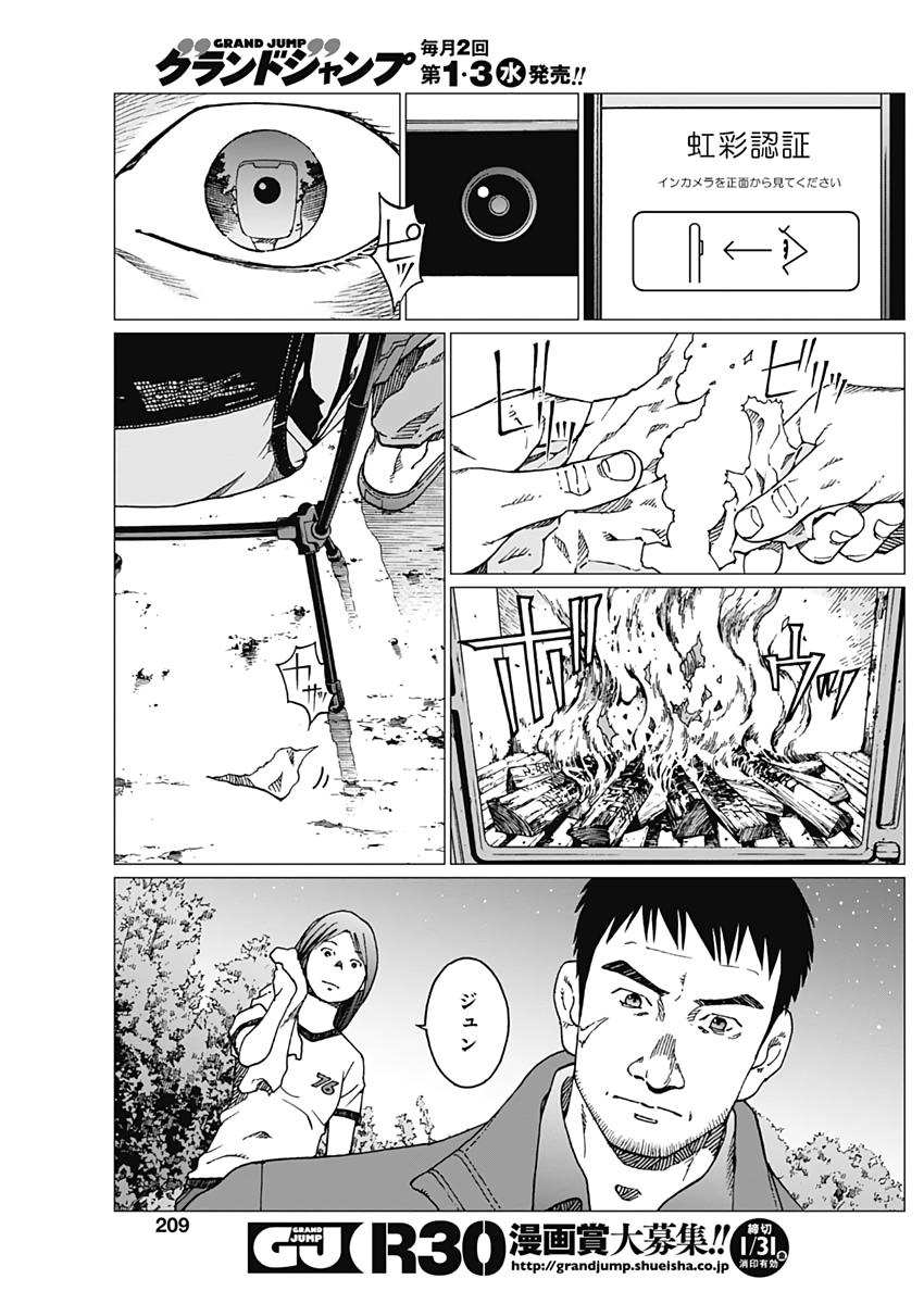 Noise (TSUTSUI Tetsuya) Chapter 22 5ページ