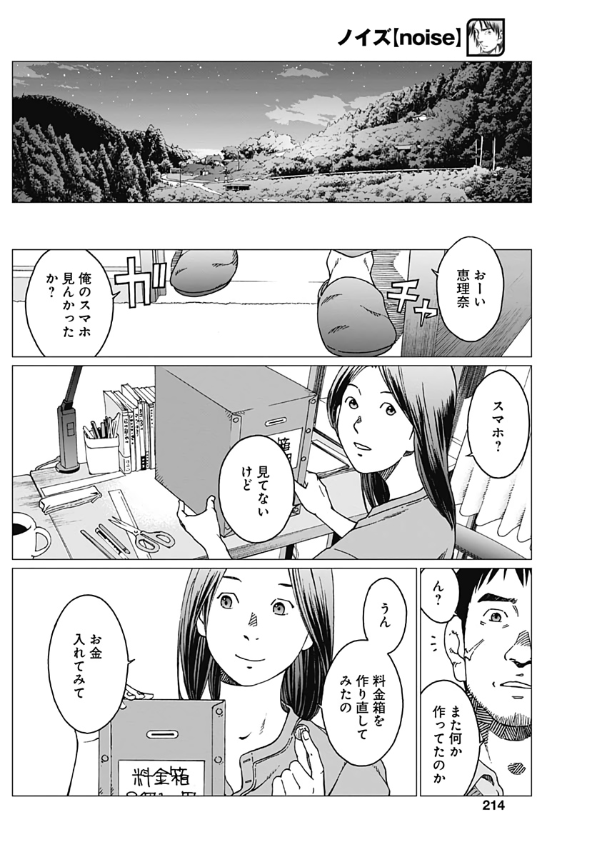 Noise (TSUTSUI Tetsuya) Chapter 22 10ページ