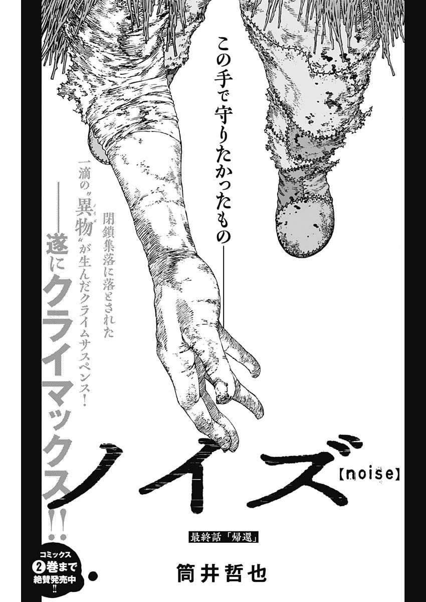 Noise (TSUTSUI Tetsuya) Chapter 23 1ページ