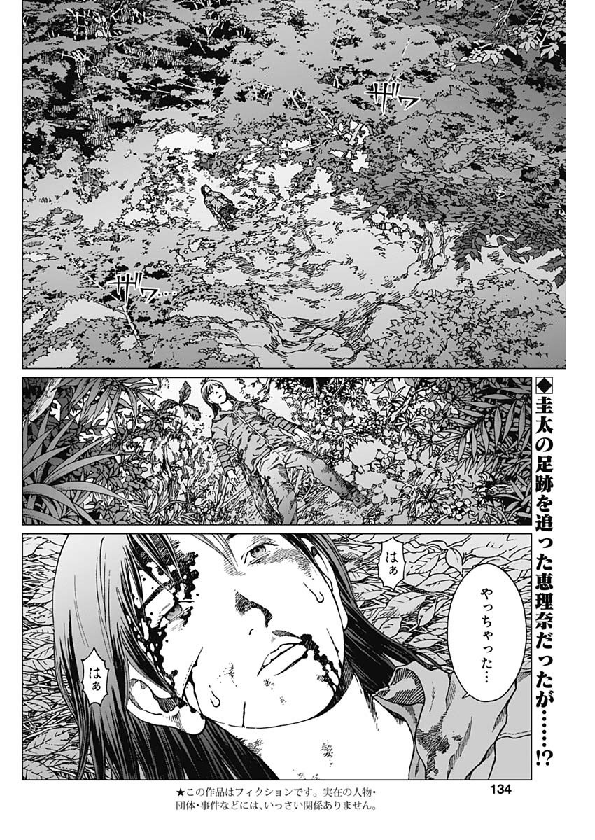 Noise (TSUTSUI Tetsuya) Chapter 23 2ページ