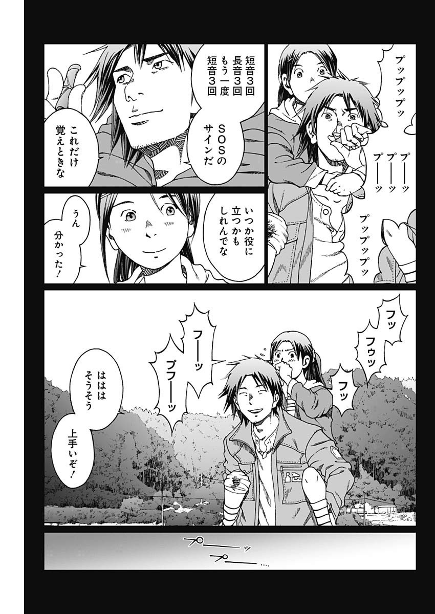 Noise (TSUTSUI Tetsuya) Chapter 23 11ページ