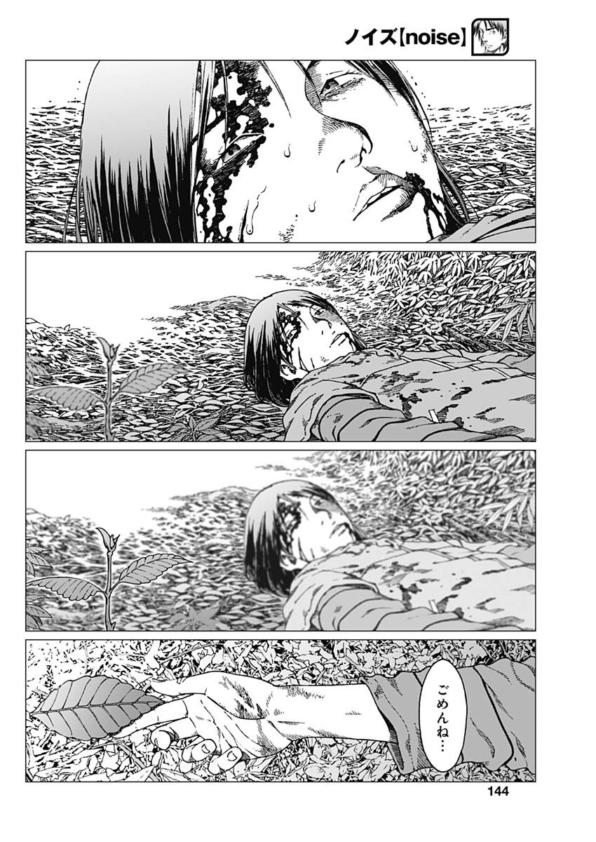 Noise (TSUTSUI Tetsuya) Chapter 23 12ページ