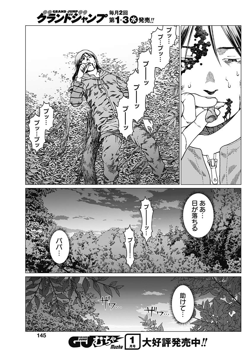 Noise (TSUTSUI Tetsuya) Chapter 23 13ページ
