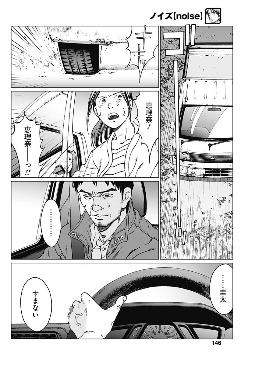 Noise (TSUTSUI Tetsuya) Chapter 23 14ページ