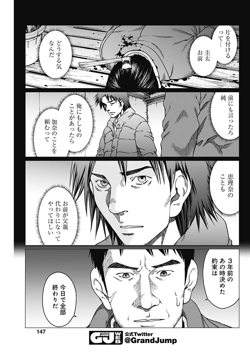 Noise (TSUTSUI Tetsuya) Chapter 23 15ページ