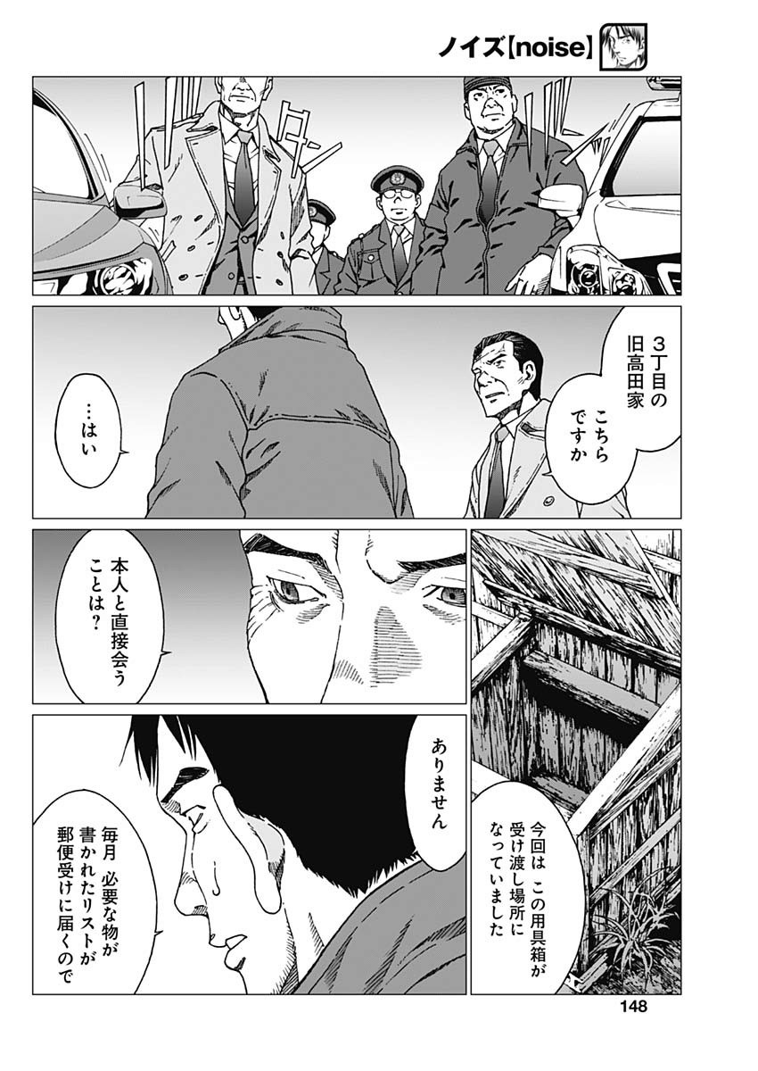 Noise (TSUTSUI Tetsuya) Chapter 23 16ページ