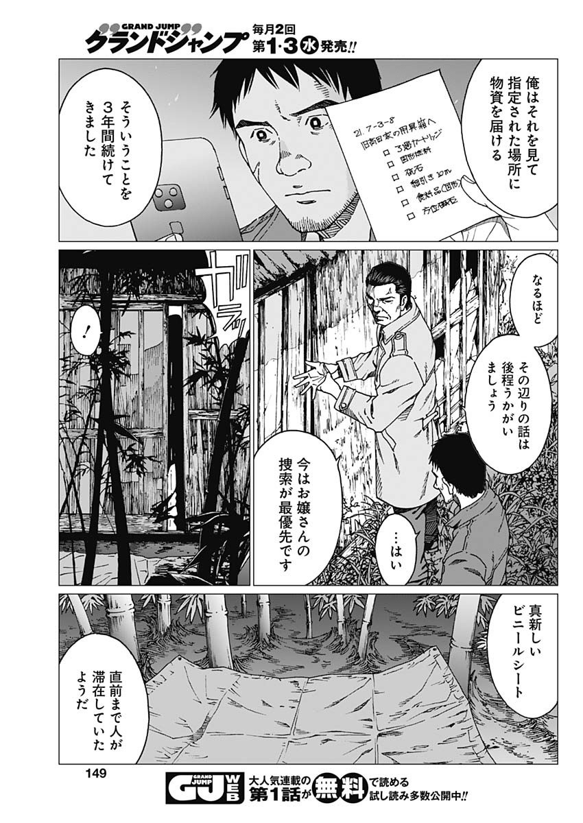 Noise (TSUTSUI Tetsuya) Chapter 23 17ページ