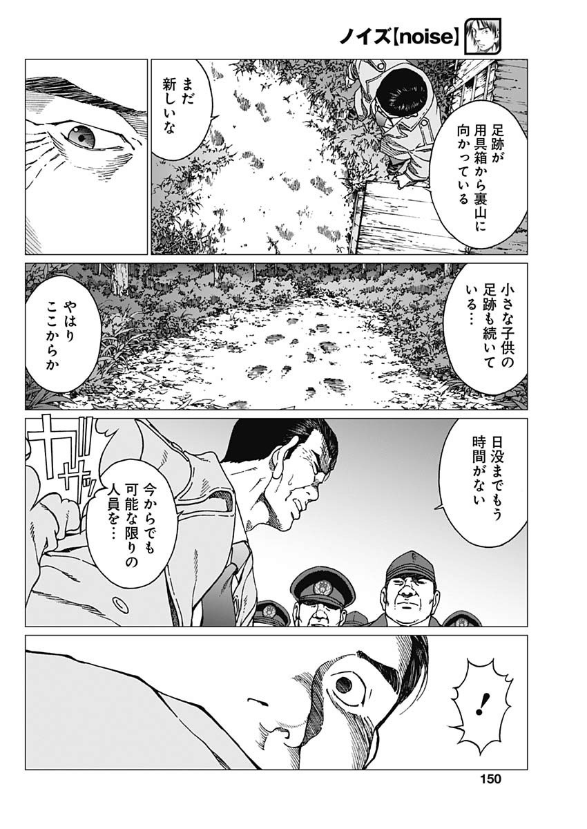 Noise (TSUTSUI Tetsuya) Chapter 23 18ページ
