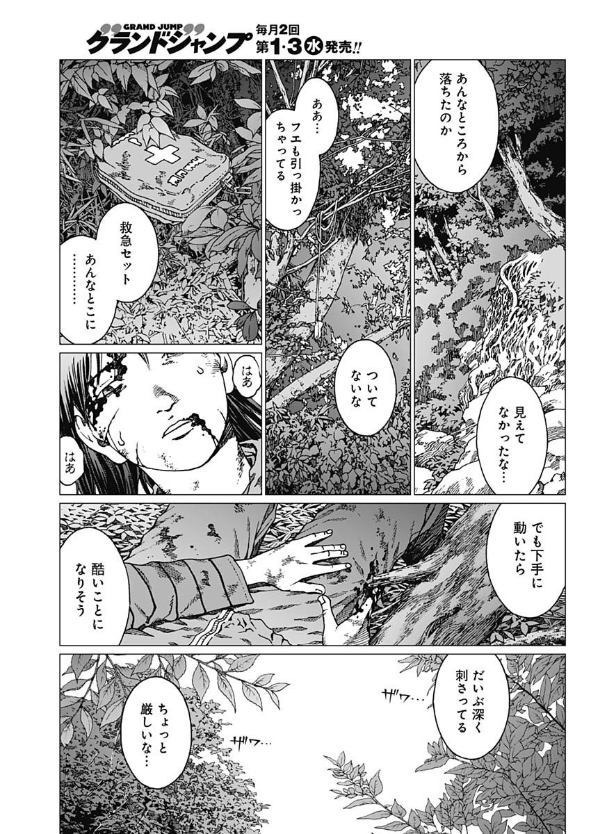 Noise (TSUTSUI Tetsuya) Chapter 23 3ページ
