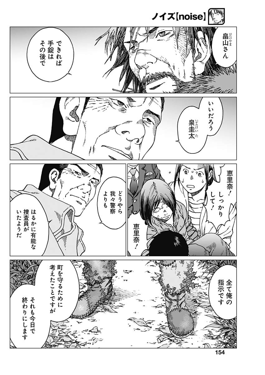 Noise (TSUTSUI Tetsuya) Chapter 23 22ページ