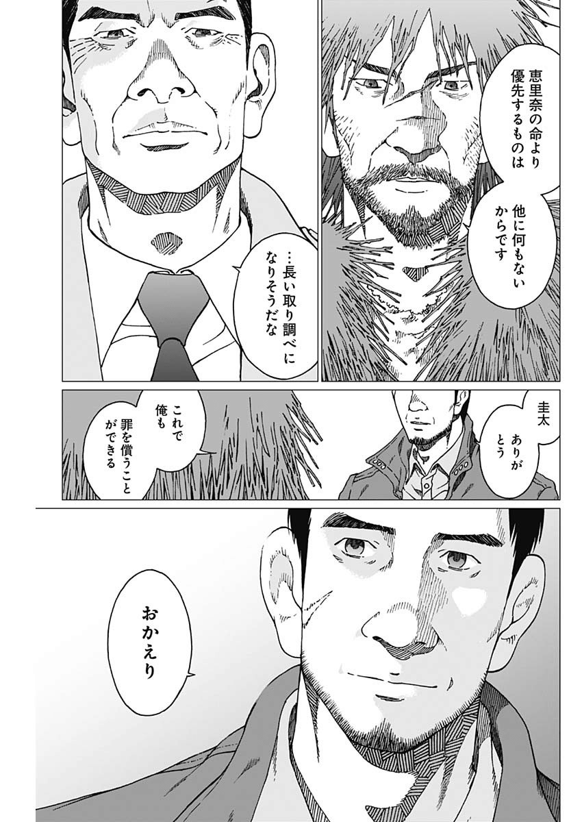 Noise (TSUTSUI Tetsuya) Chapter 23 23ページ